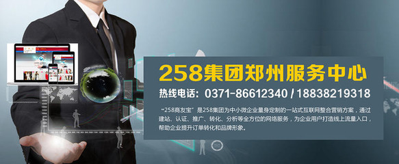 郑州服务好的网站推广公司 聚商科技欢迎您_服务行业_招商加盟